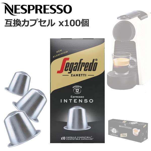 ネスプレッソ セガフレード ネスプレッソ互換カプセル コーヒー