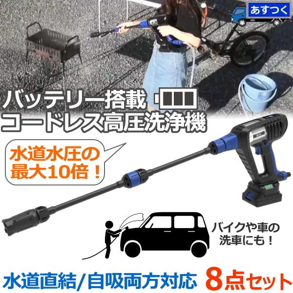 高圧洗浄機 コードレス 軽量2kg 水道直結 自吸両方対応 AR 高圧洗浄機 コードレス 軽量2kg 水道直結 自吸両方対応 AR