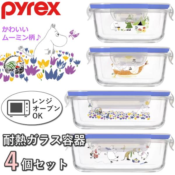PYREX pyrex パイレックス ムーミン エアタイト 耐熱ガラス 耐熱