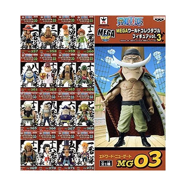 ワンピース ワールドコレクタブルフィギュア Vol 32 Vol 33 Megaワーコレ 白ひげ 全17種 白ひげ海賊団セット Www Mohmmadiyon Com