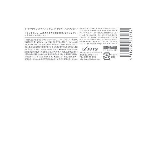 オーシャントリコ ヘアワックス クレイ 80g Prettyfunnyballoons Com