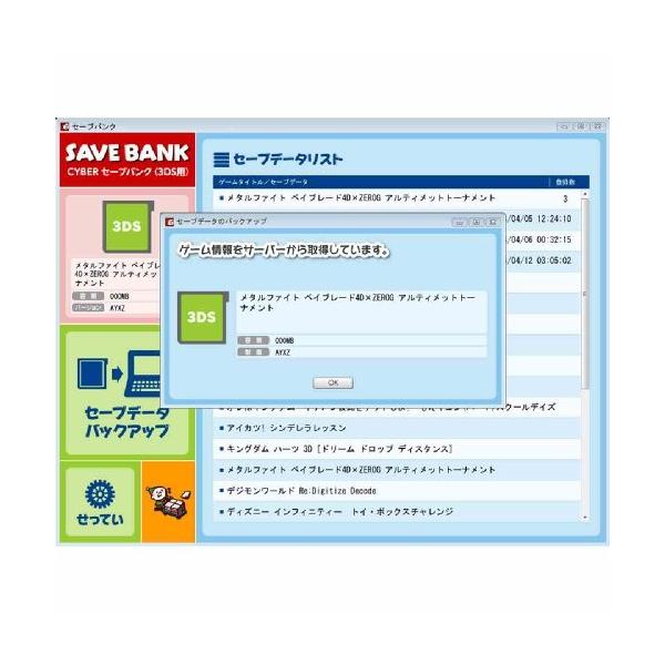 最良の選択 3ds バックアップ セーブデータ ベストコレクション漫画 アニメ