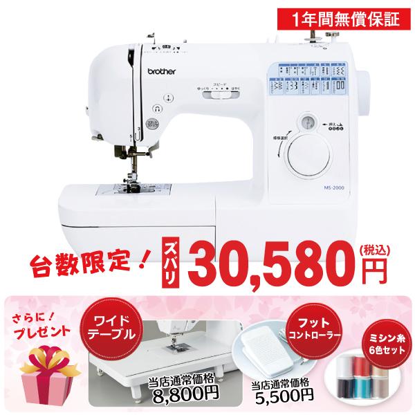 ブラザー工業 家庭用ミシン ブラザー MS-2000 brother コンピューター 
