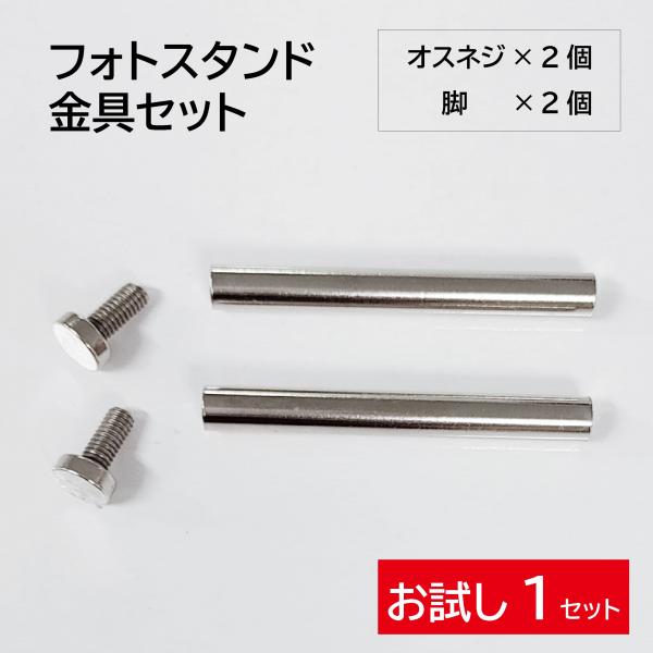 アクリル板などの脚となる金具のセットです。＊アクリル板は付属していませんサイズは画像をご確認下さい。