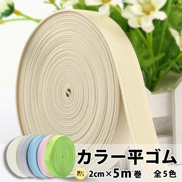 幅：20mm長さ：5m色：アイボリー・グレー・水色・ピンク・グリーン素材：ポリエステル＊少しのほつれ等があるものもございます。　予めご了承下さい。＊＊＊お得な27ｍ巻も販売中＊＊＊