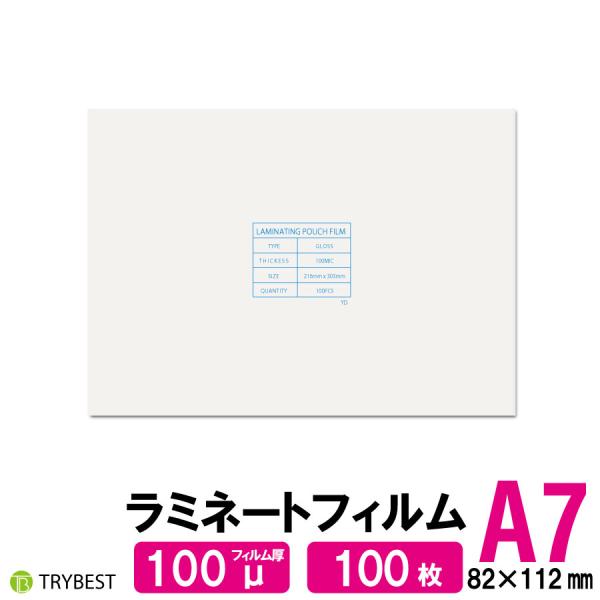 【送料無料】サイズ：82mm×112mm厚さ：１００μ枚数：１００枚タイプ：光沢
