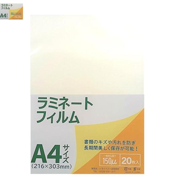 サイズ：216mm×303mm厚さ：150ミクロン枚数：20枚100ミクロンより少し厚いラミネートフィルムです。