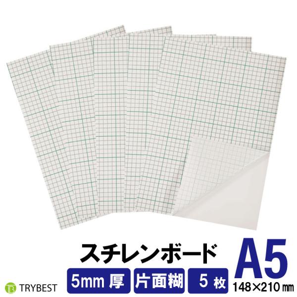 スチレンボード A5 5mm厚 ウッドラックパネル 糊付き 5枚 片面糊 発砲スチロール 工作 DIY