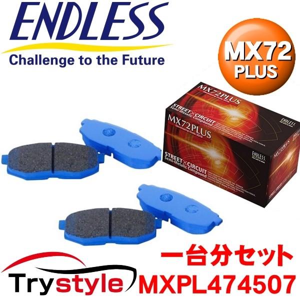 ENDLESS（エンドレス） MXPL 474507 MX72 PLUS サーキット対応