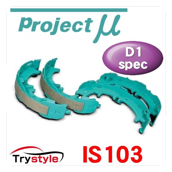 Project μプロジェクトミューD1specD1スペックリアインナーシュー Projectμ D1spec リアインナーシュー のパーツレビュー | 86