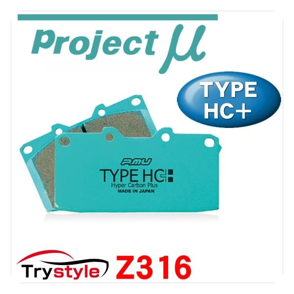 Projectμ プロジェクトミュー HC+ Z ストリートスポーツ ブレーキ