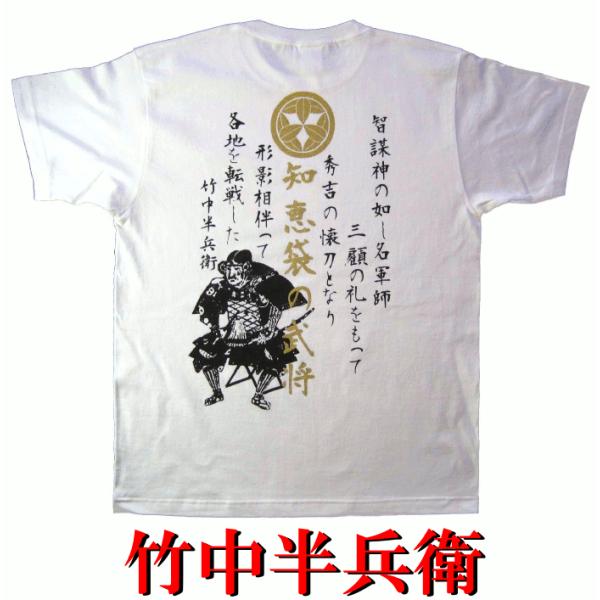 戦国武将Ｔシャツ 竹中半兵衛