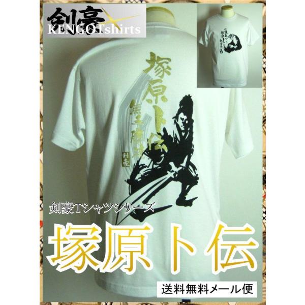 6.2oz伝説の剣豪Tシャツシリーズ 塚原卜伝 : カタログネットTシャツ
