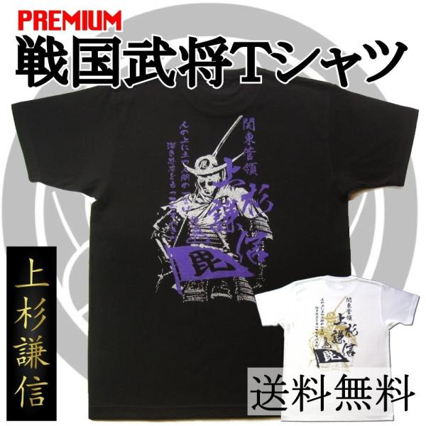 ふるさと納税 笠松町 戦国武将Tシャツ 上杉謙信(ブラック,Mサイズ) 楽天市場】【ふるさと納税】戦国武将Tシャツ 上杉謙信(ホワイト