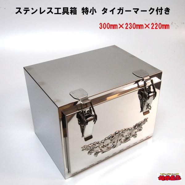 国内正規品 トラックステンレス工具箱 agapeeurope.org