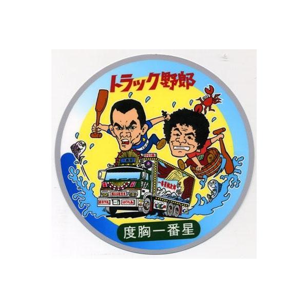 安いトラック野郎ステッカーの通販商品を比較 ショッピング情報のオークファン