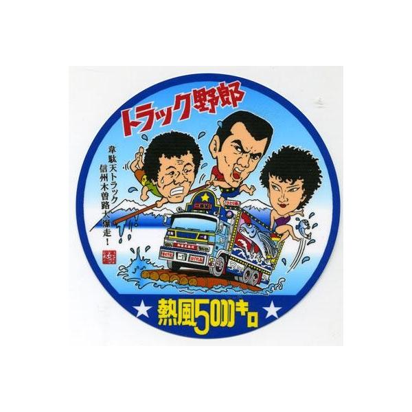高級ブランド 激レア トラック野郎ステッカー 車内アクセサリー Jivitut Ru