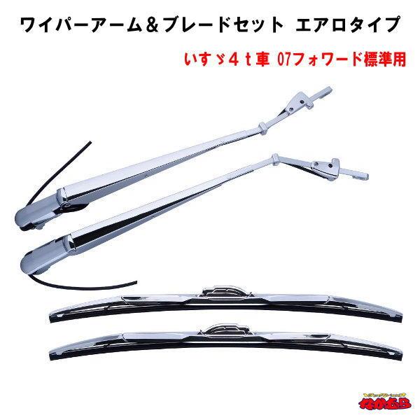 ジェットイノウエ ワイパーアーム＆ブレードセット エアロタイプ