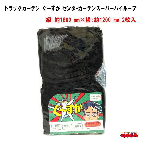ジェットイノウエ トラックカーテン 「ぐーすか」 センターカーテン