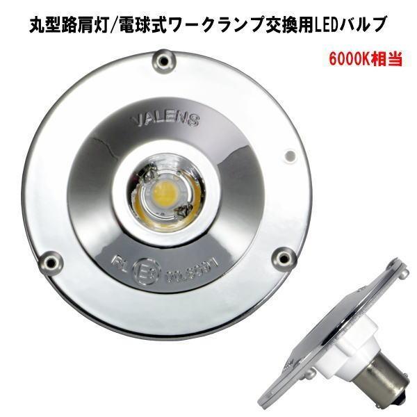 ジェットイノウエ 路肩灯用交換LEDバルブ ホワイト 6000K : トラック