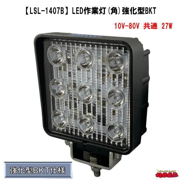 【4個セット】ボデーパーツ　LED作業灯　角型　JB 4個セット】ボデーパーツ LED作業灯 角型 JB 4個セット】ボデー