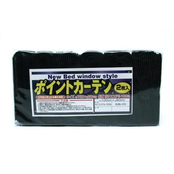 国産品 ポイントカーテン アコーディオン式 ブラック : トラック