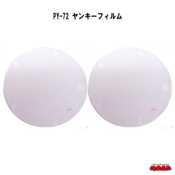 ヤンキーホーンの補修用です。メーカー名：株式会社 日建