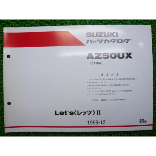 スズキ（SUZUKI） レッツII パーツリスト 1版 正規 中古 バイク 整備書