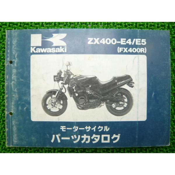メーカー：カワサキ対応車種：FX400R発行：平成2年6月