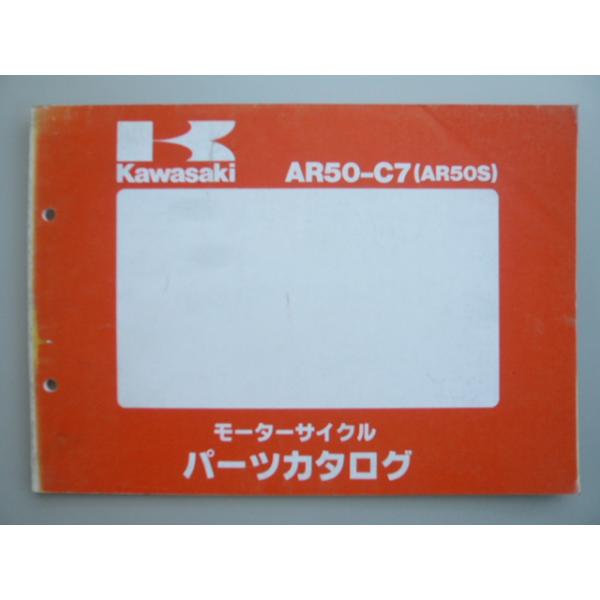 メーカー：カワサキ対応車種：AR50S発行：昭和63年11月