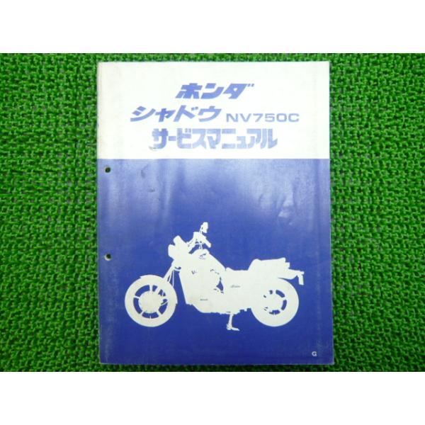 ホンダ（HONDA） シャドウ750 サービスマニュアル 正規 中古 バイク