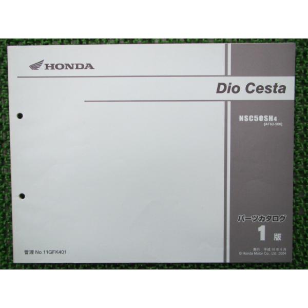 メーカー：ホンダ対応車種：ディオチェスタ発行：平成16年6月