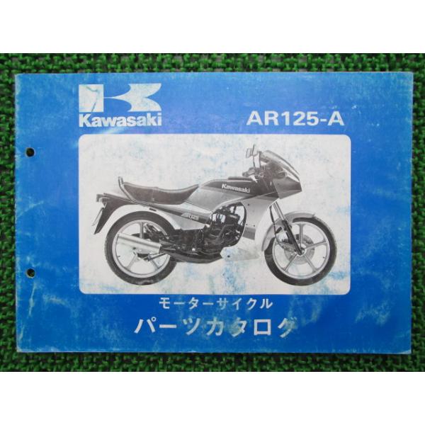 メーカー：カワサキ対応車種：AR125発行：昭和60年12月