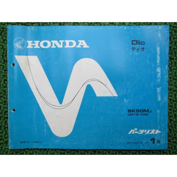 メーカー：ホンダ対応車種：ディオ発行：昭和63年1月