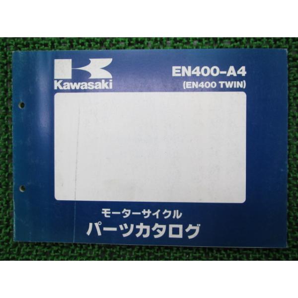 メーカー：カワサキ対応車種：EN400ツイン発行：昭和63年10月
