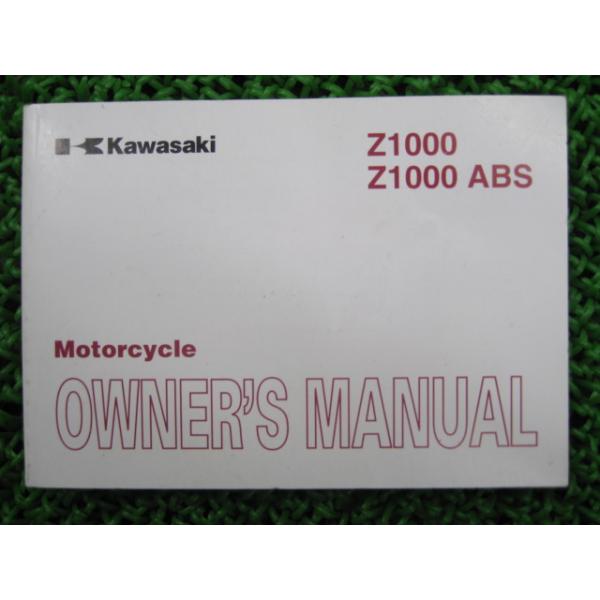 Z1000 ABS 取扱説明書 カワサキ 正規 中古 バイク 整備書 ZR1000B C9 愛車のお供に 車検 整備情報 77