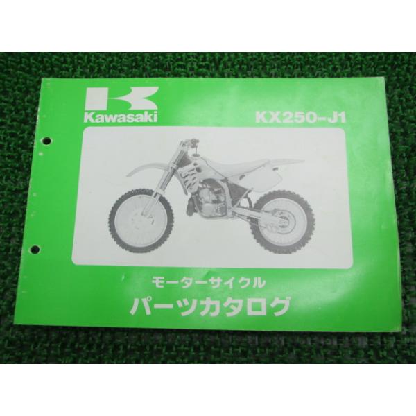 メーカー：カワサキ対応車種：KX250発行：平成3年7月