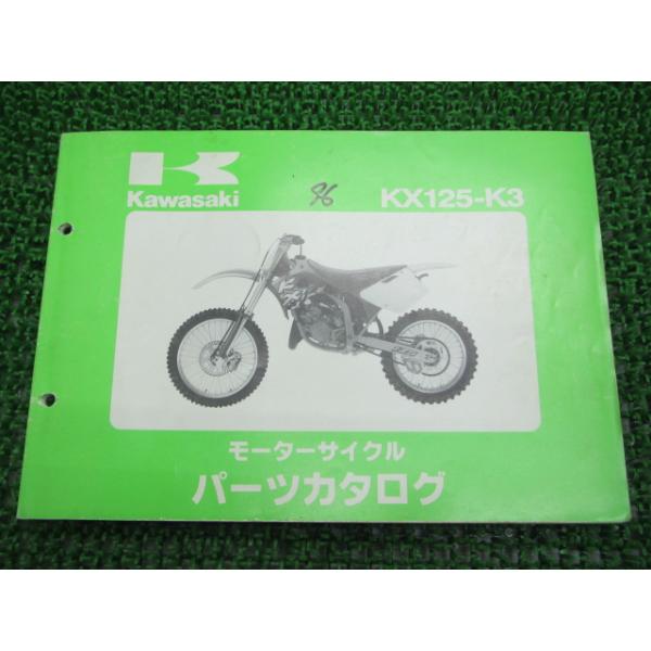 メーカー：カワサキ対応車種：KX125発行：平成7年7月