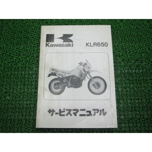 メーカー：カワサキ対応車種：KLR650型式：KL650-A1(KL650A)発行：1987年1月