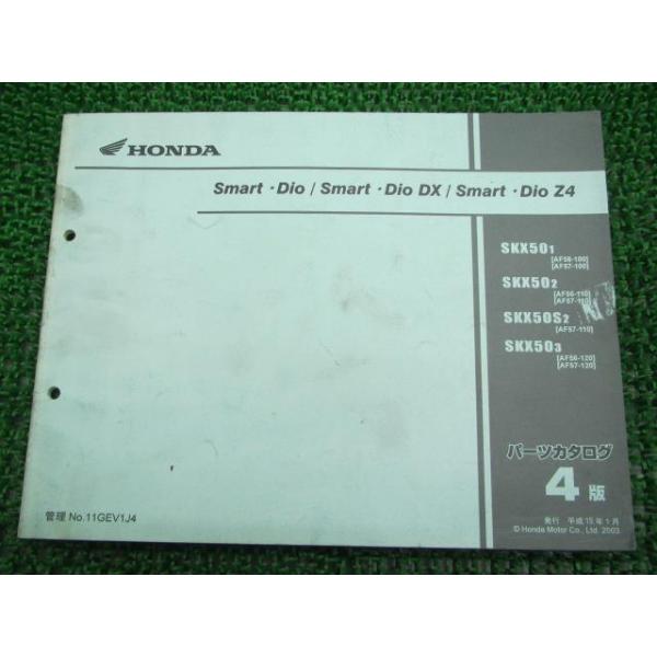 メーカー：ホンダ対応車種：スマートディオ/DX/Z4型式：AF56-100〜120/AF57-100〜120発行：平成15年1月
