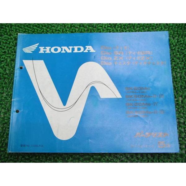 メーカー：ホンダ対応車種：ディオ/SR/ZX/チェスタ発行：平成7年3月