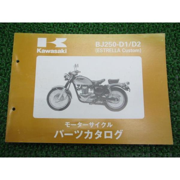 メーカー：カワサキ対応車種：エストレアカスタム型式：’96〜97/BJ250-D1/2発行：平成9年1月