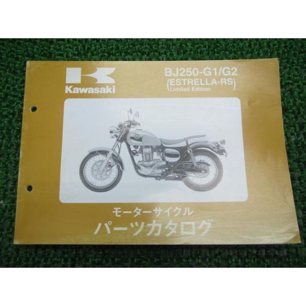 メーカー：カワサキ対応車種：エストレアRS発行：平成15年5月