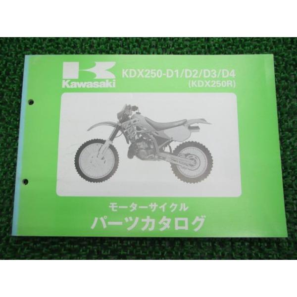 メーカー：カワサキ対応車種：KDX250R型式：’91〜’94KDX250-D1/D2/D3/D4発行：平成6年4月