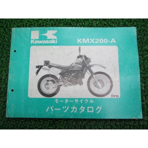 メーカー：カワサキ対応車種：KMX200発行：昭和63年3月
