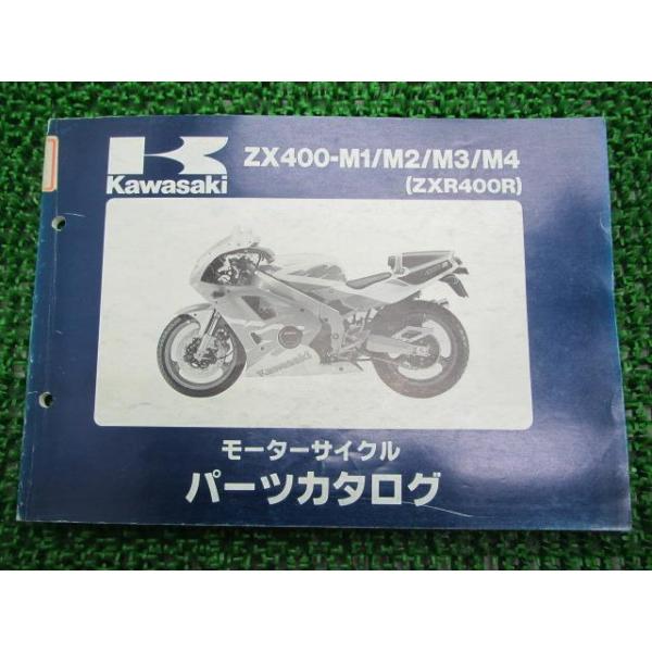 ZXR400R パーツリスト カワサキ 正規 中古 バイク 整備書 ’91〜94 ZX400-M1 ZX400-M2 ZX400-M3 ZX400-M4 Kd 車検 パーツカタログ 整備書 18