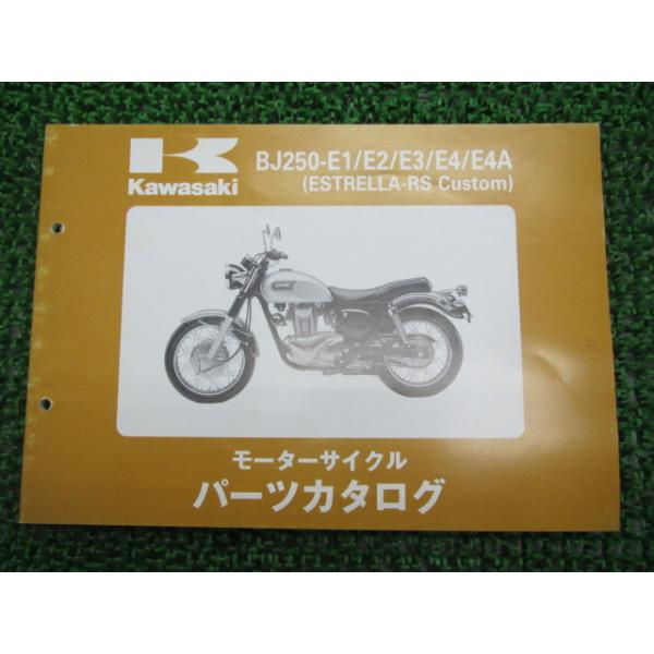 メーカー：カワサキ対応車種：エストレアRS型式：’96〜99/BJ250-E1〜E4A発行：平成11年7月