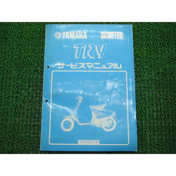 ヤマハ発動機 トライ サービスマニュアル ヤマハ 正規 中古 バイク 