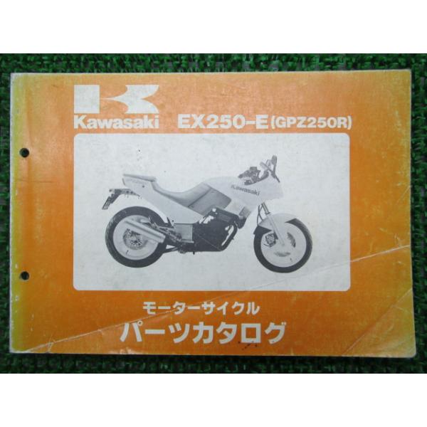 メーカー：カワサキ対応車種：GPZ250R型式：EX250E発行：昭和61年3月