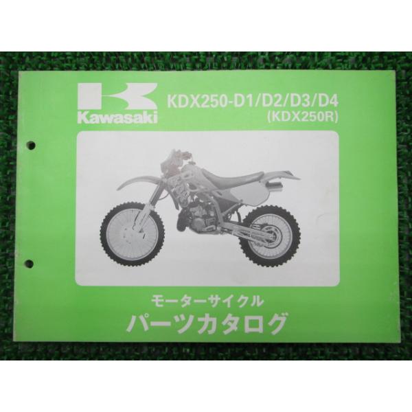 メーカー：カワサキ対応車種：KDX250R型式：KDX250-D1/D2/D3/D4発行：平成6年4月